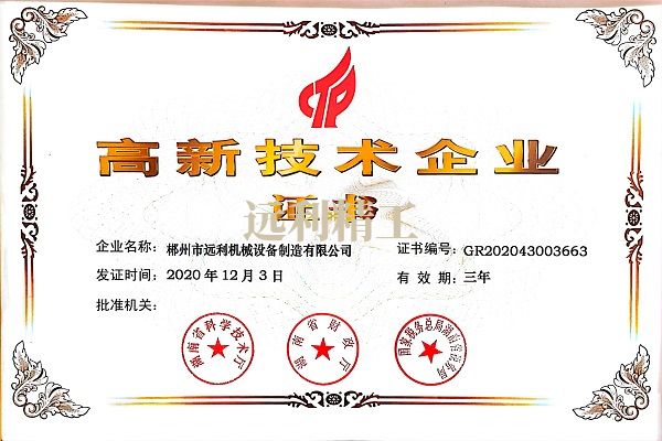 天津高新技術(shù)企業(yè)證書